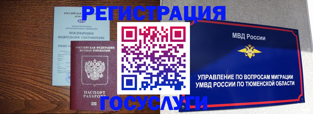 временная регистрация в квартире в Сухом Логе